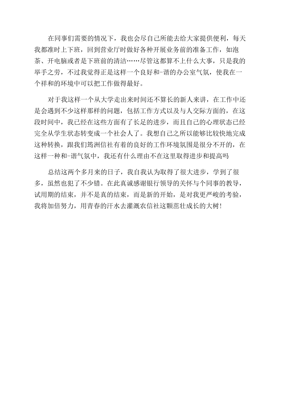 银行实习工作总结范文年_第2页