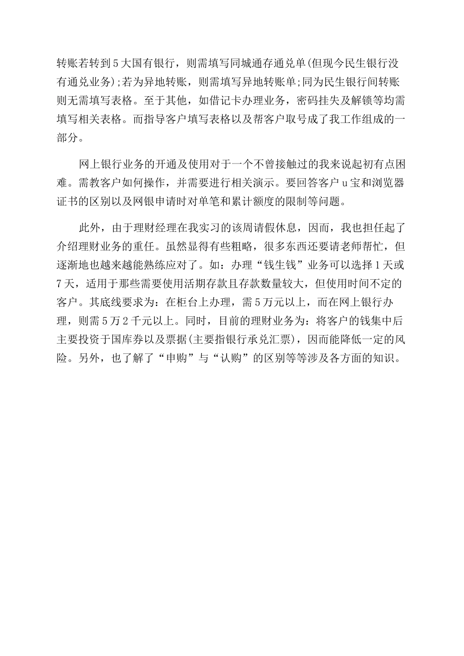 银行实习工作总结范文_第2页