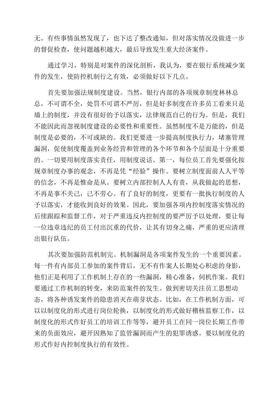 银行安全防范心得体会范文_第2页