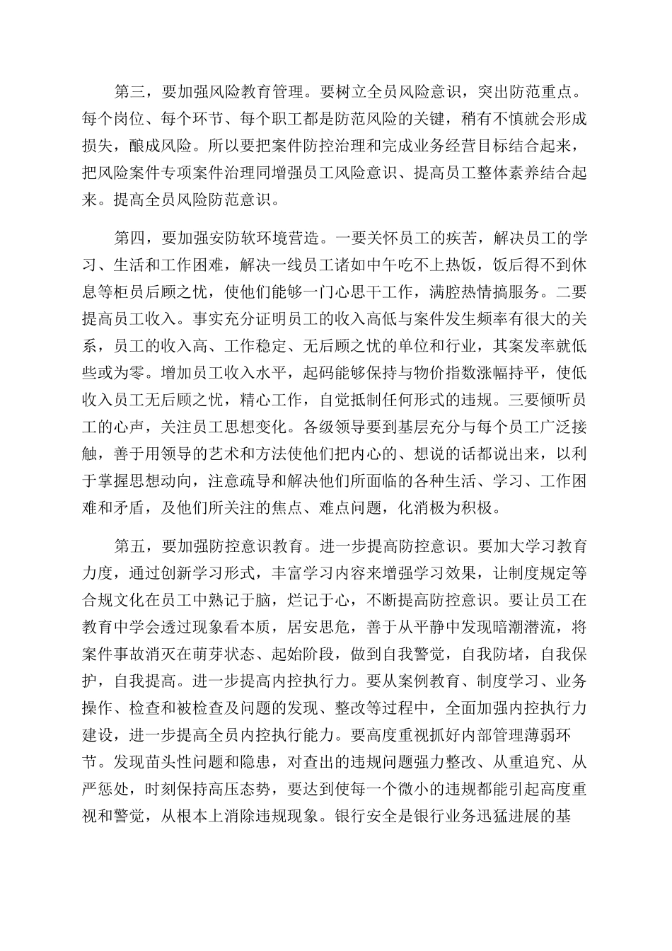 银行安全防范心得体会范文_第3页