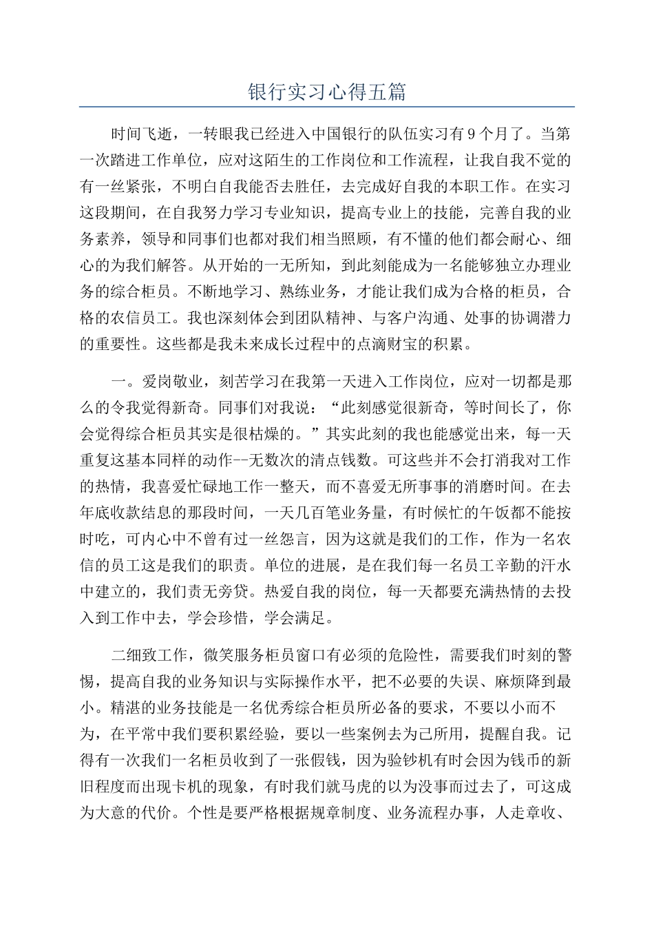 银行实习心得五篇_第1页