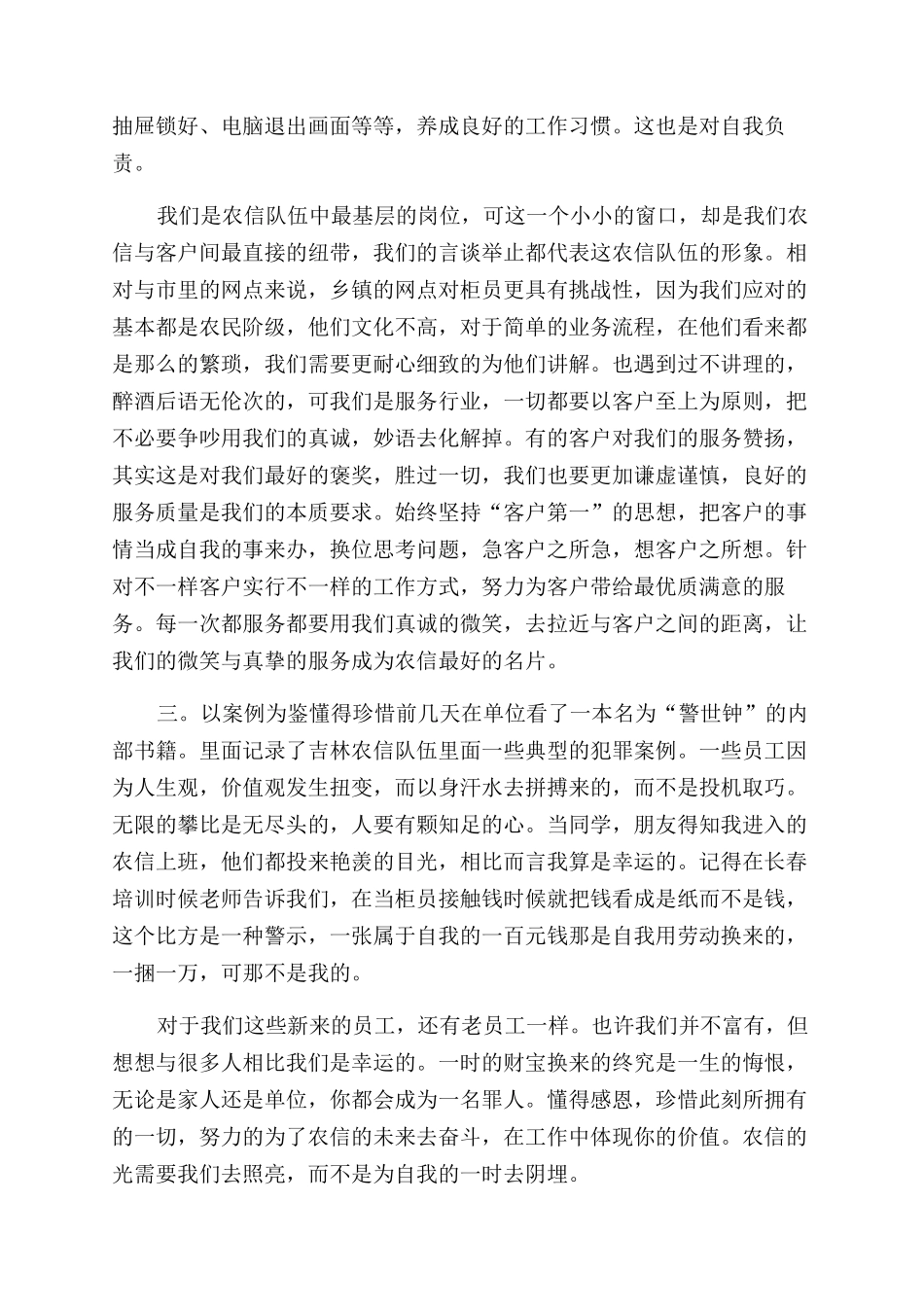 银行实习心得五篇_第2页