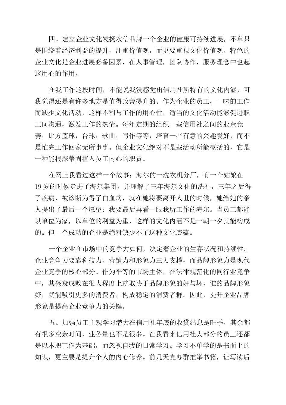 银行实习心得五篇_第3页