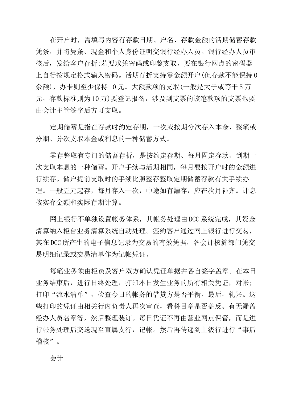 银行实习总结范文报告范文怎么写_第2页