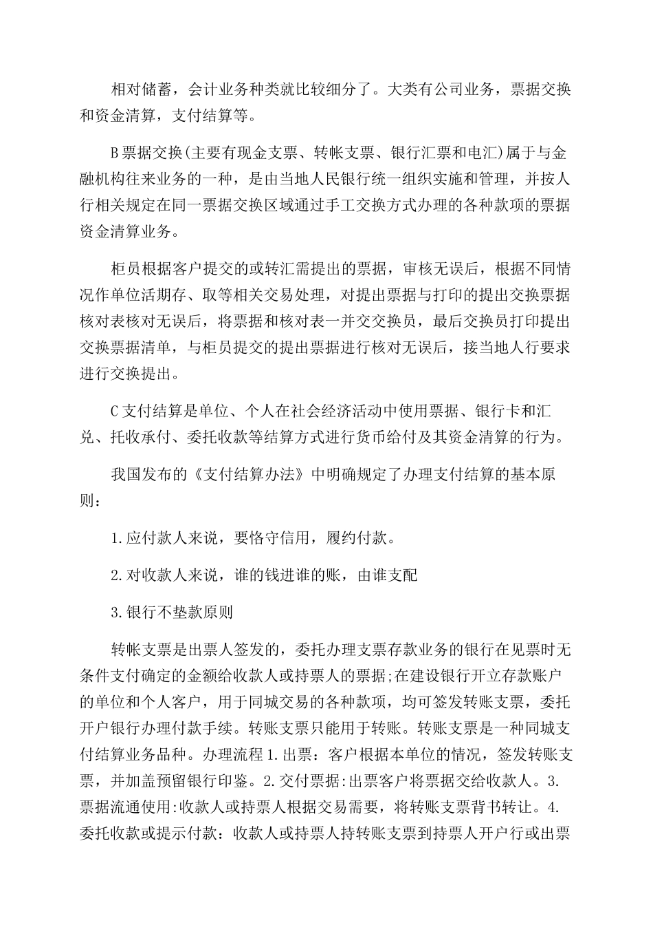 银行实习总结范文报告范文怎么写_第3页
