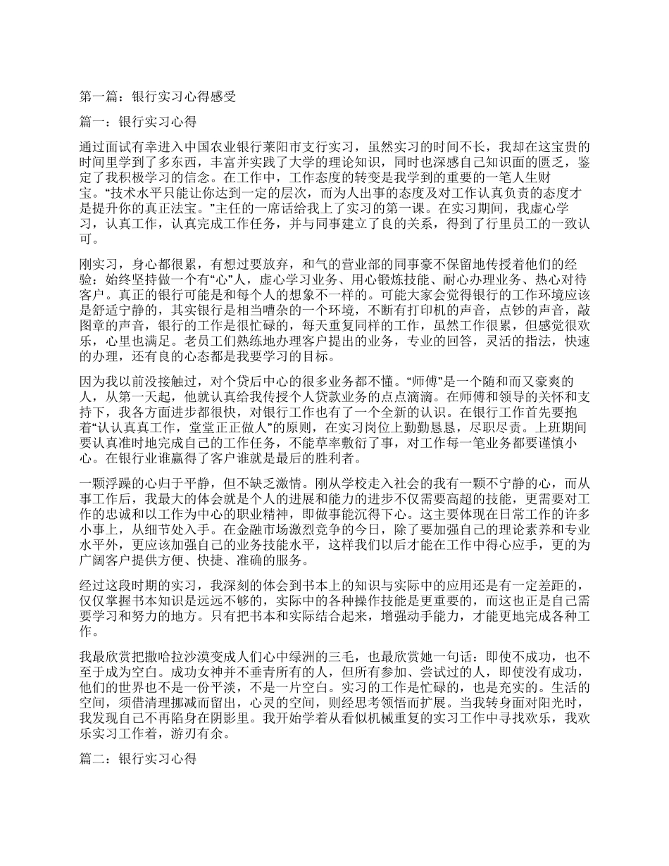 银行实习心得感受_第1页