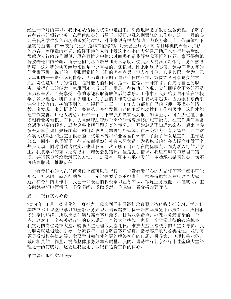 银行实习心得感受_第2页