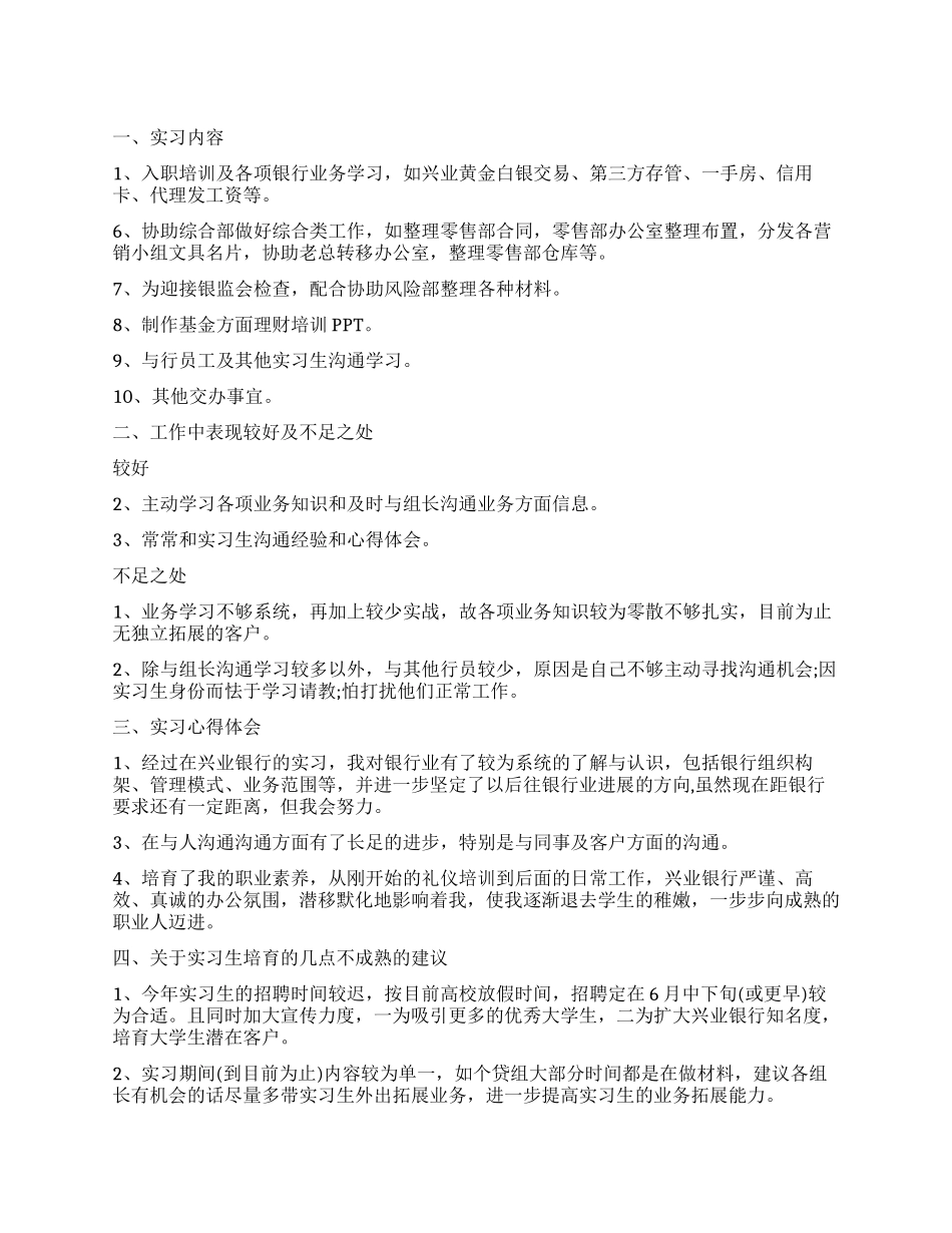 银行实习工作报告的心得体会_第1页