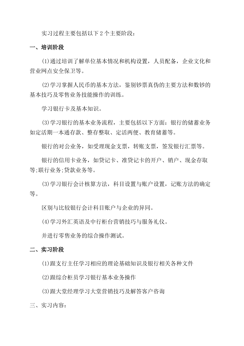 银行实习总结范文银行个人总结范文大全_第3页