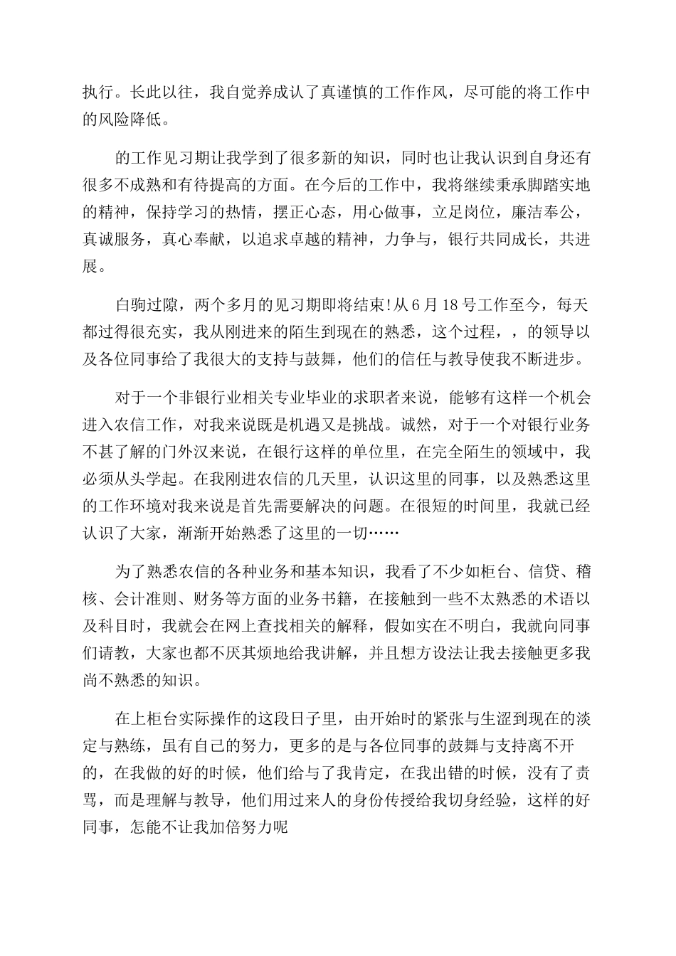 银行实习生个人工作总结2024_第2页