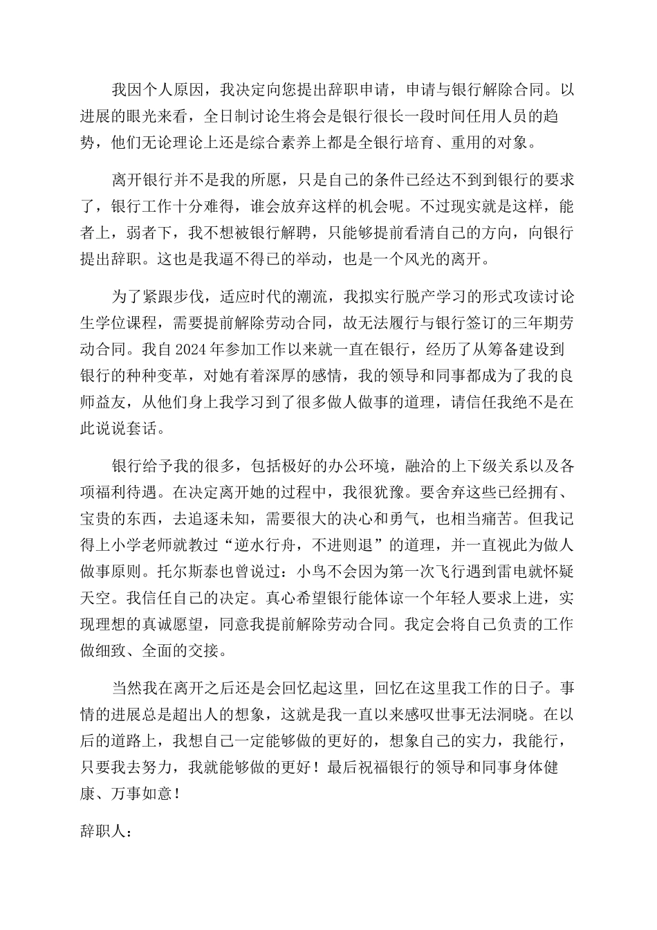 银行实习生个人原因辞职报告范文_第3页