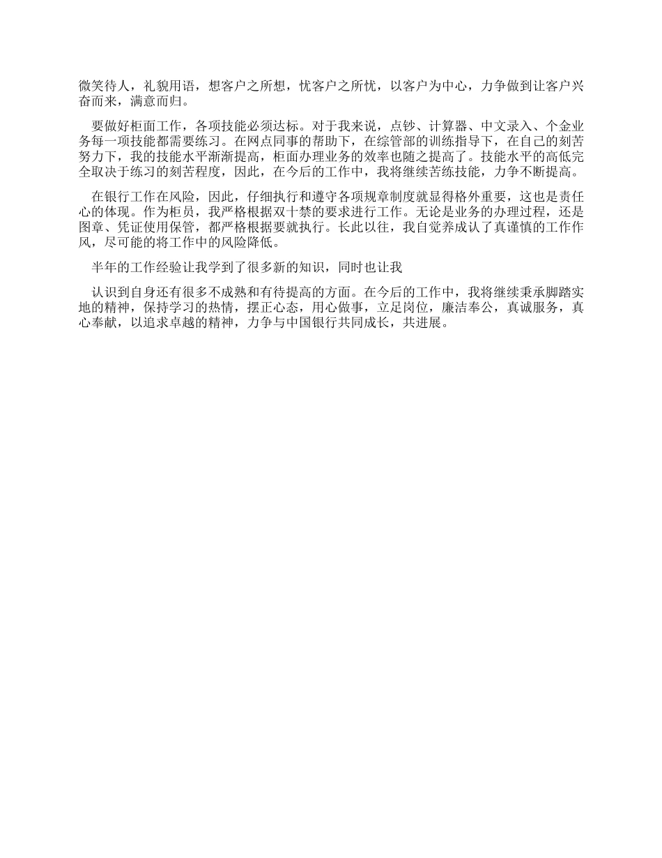 银行实习自我鉴定例文_第3页