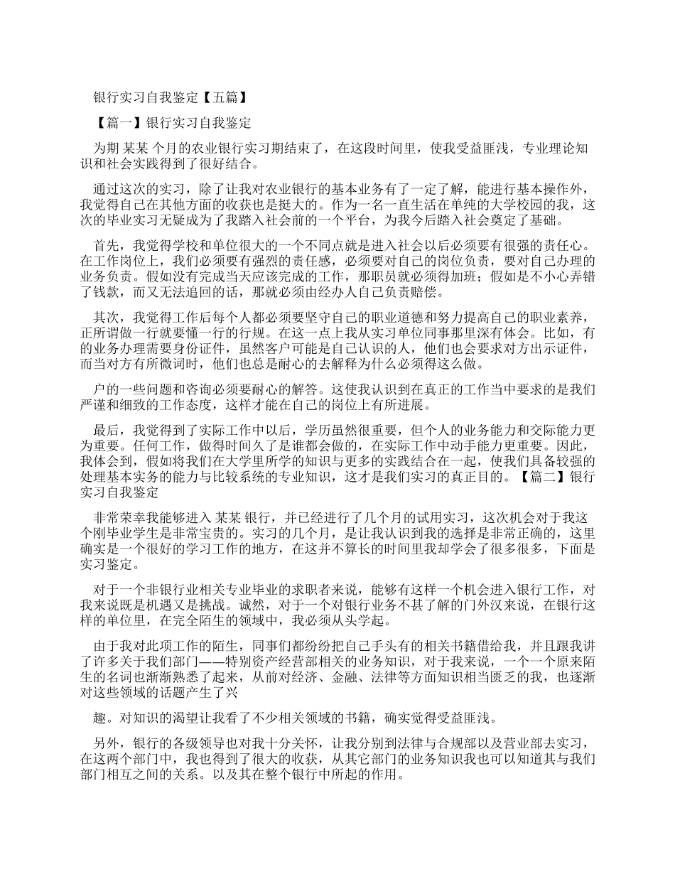 银行实习自我鉴定_第1页