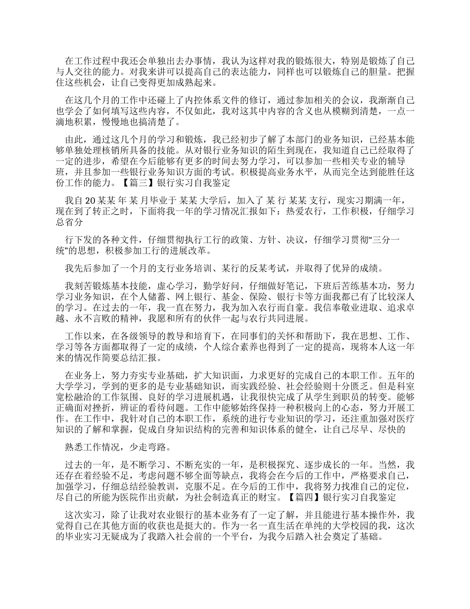 银行实习自我鉴定_第2页