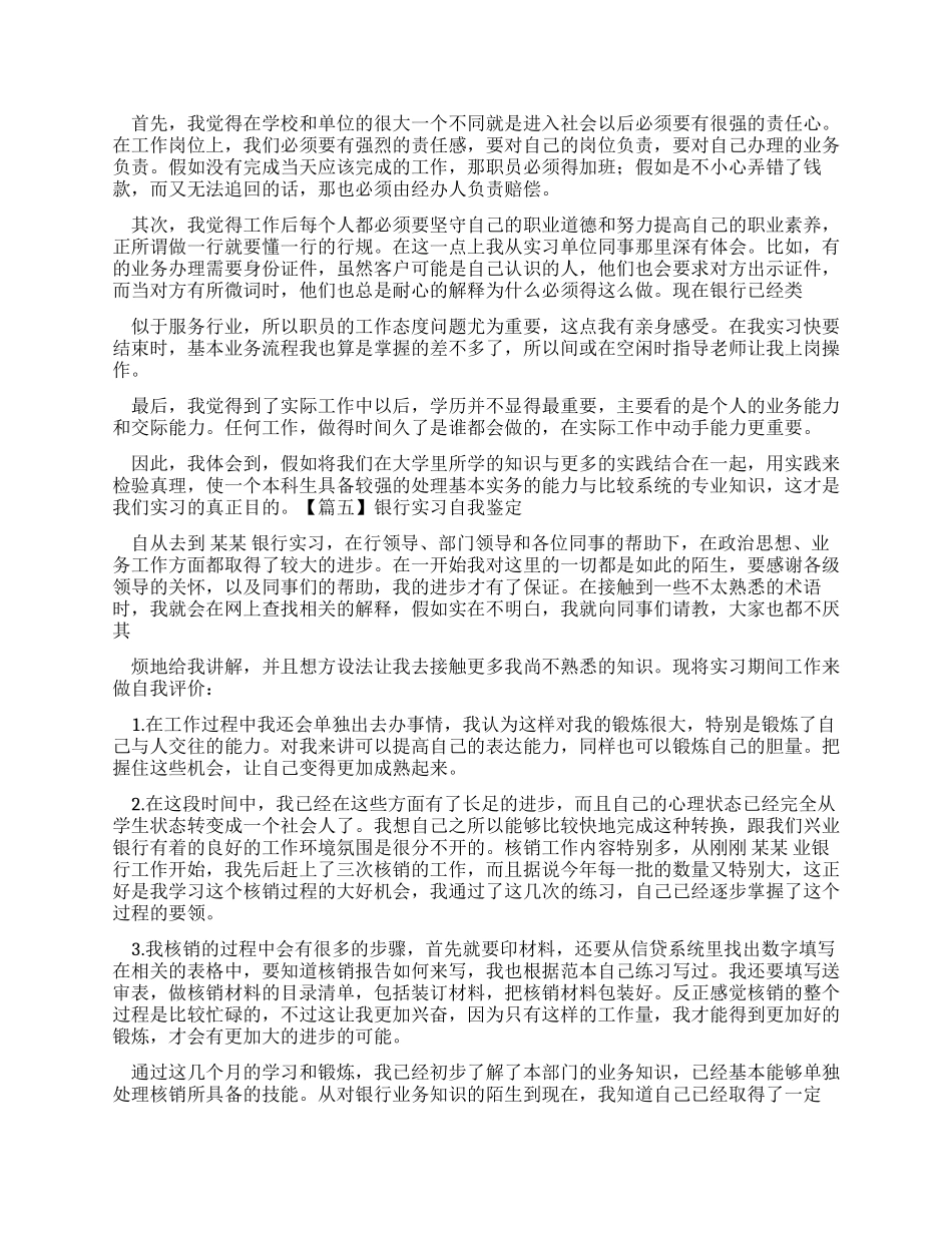 银行实习自我鉴定_第3页