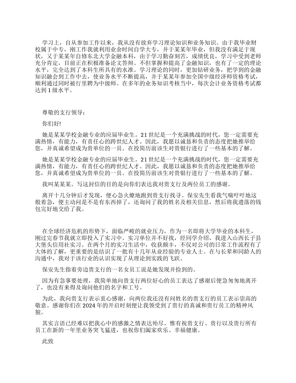 银行实习感谢信_第1页
