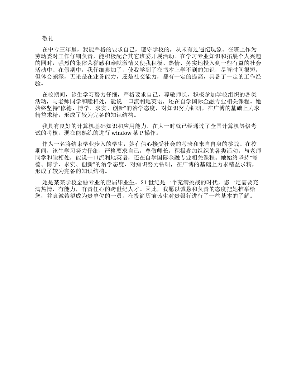 银行实习感谢信_第2页