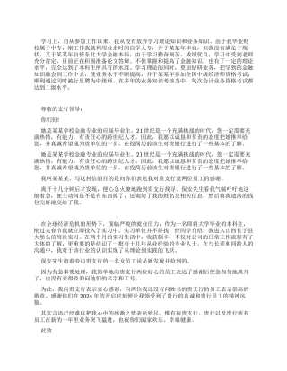 银行实习感谢信