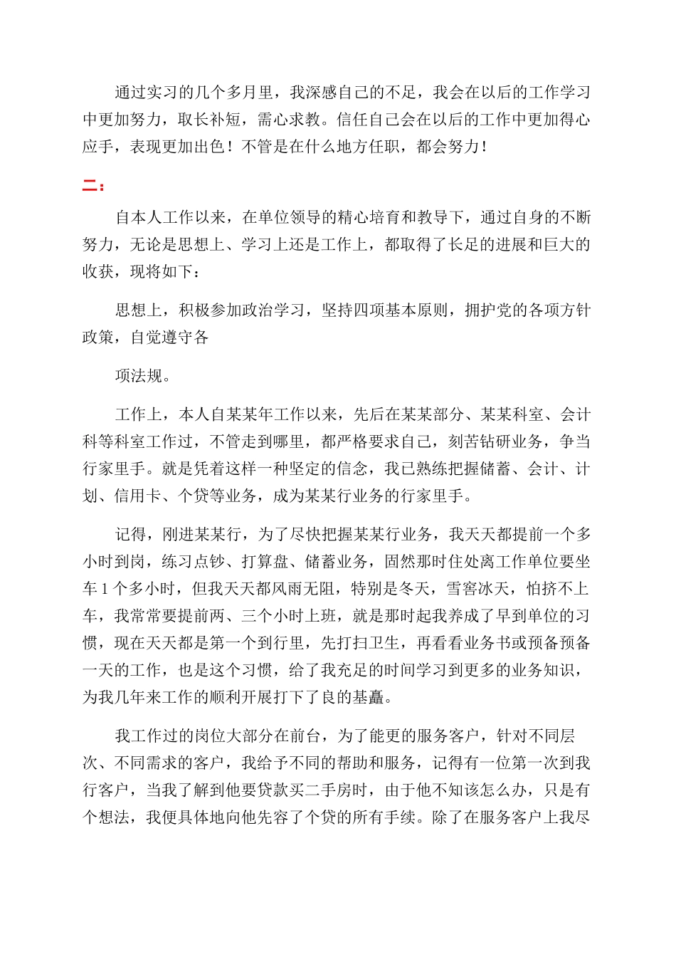 银行实习生工作自我评价范文_第2页