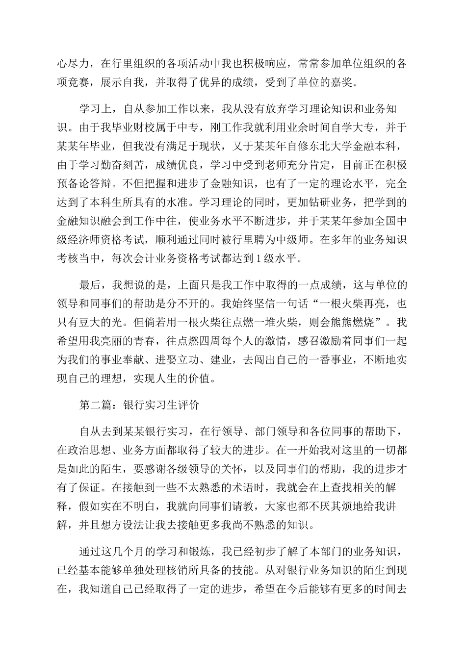 银行实习生工作自我评价范文_第3页