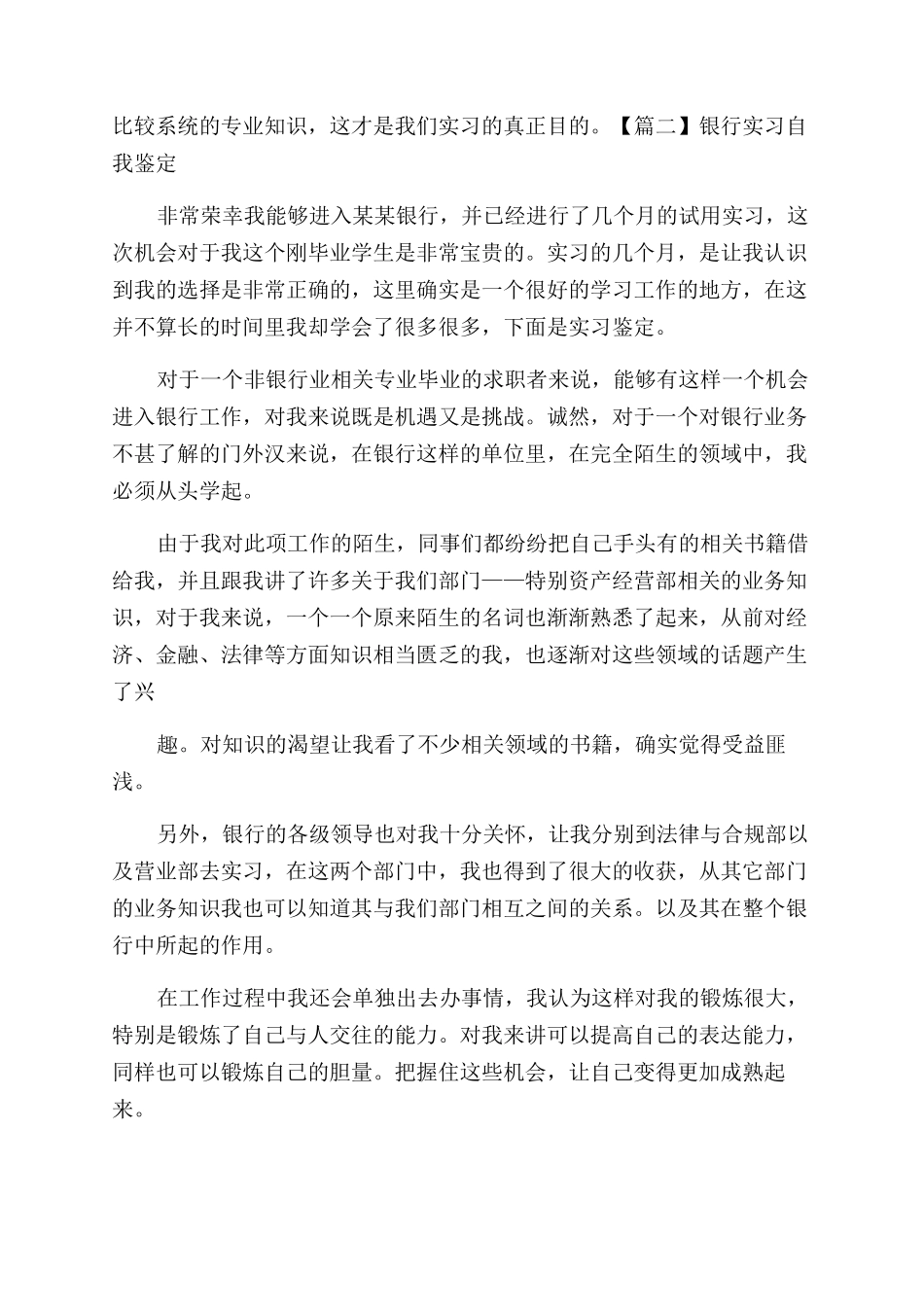 银行实习自我鉴定范文_第2页
