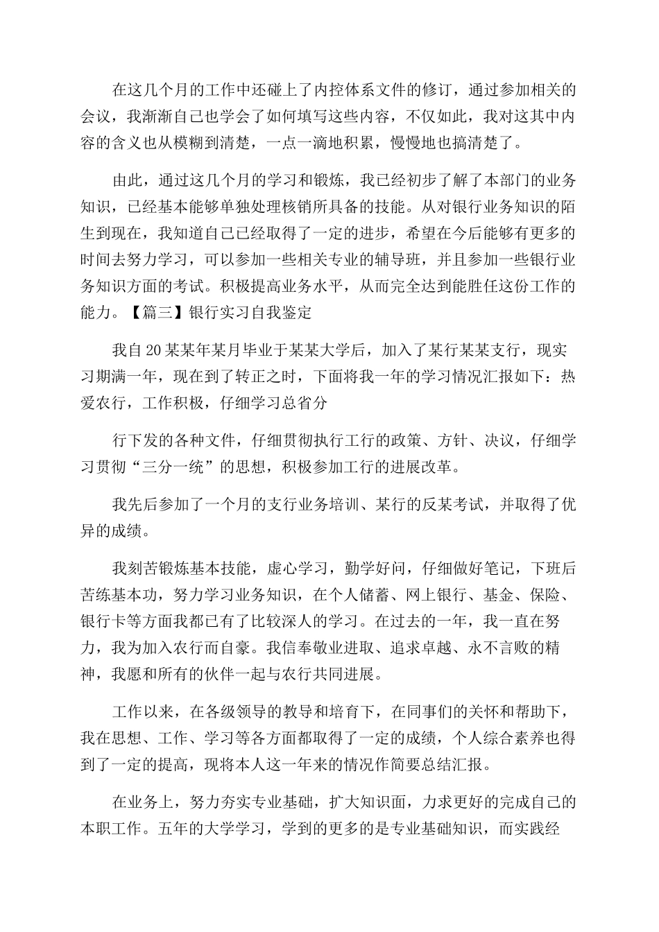 银行实习自我鉴定范文_第3页