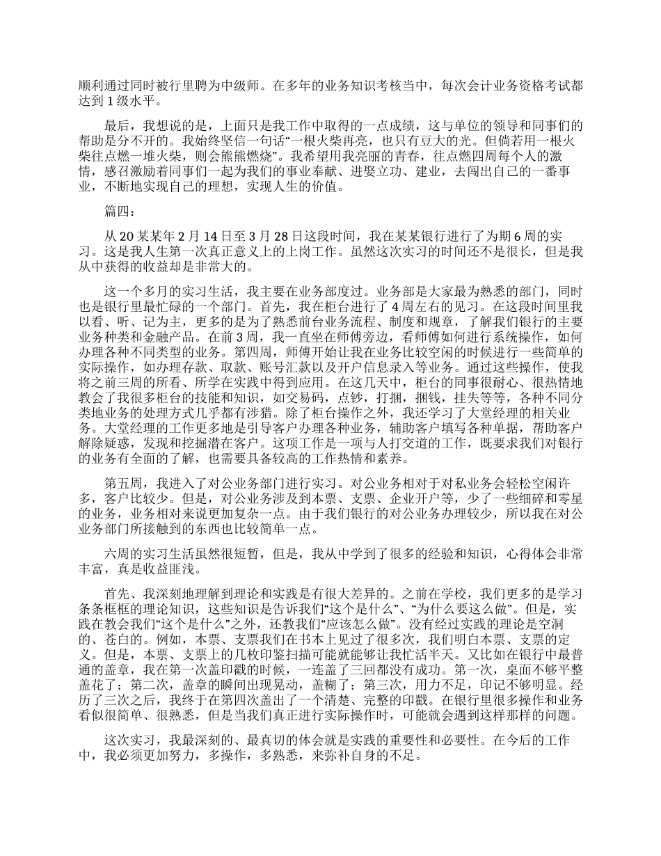 银行实习自我鉴定评价范文_第3页