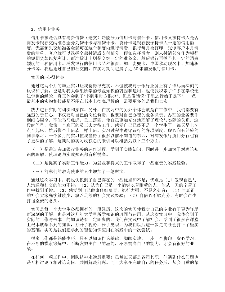 银行实习调研报告_第3页