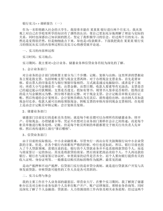 银行实习调研报告