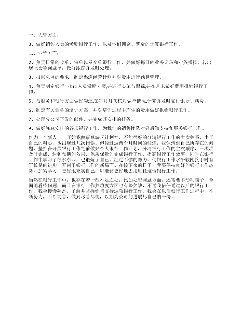 银行实习转正自我鉴定优秀4篇_第1页