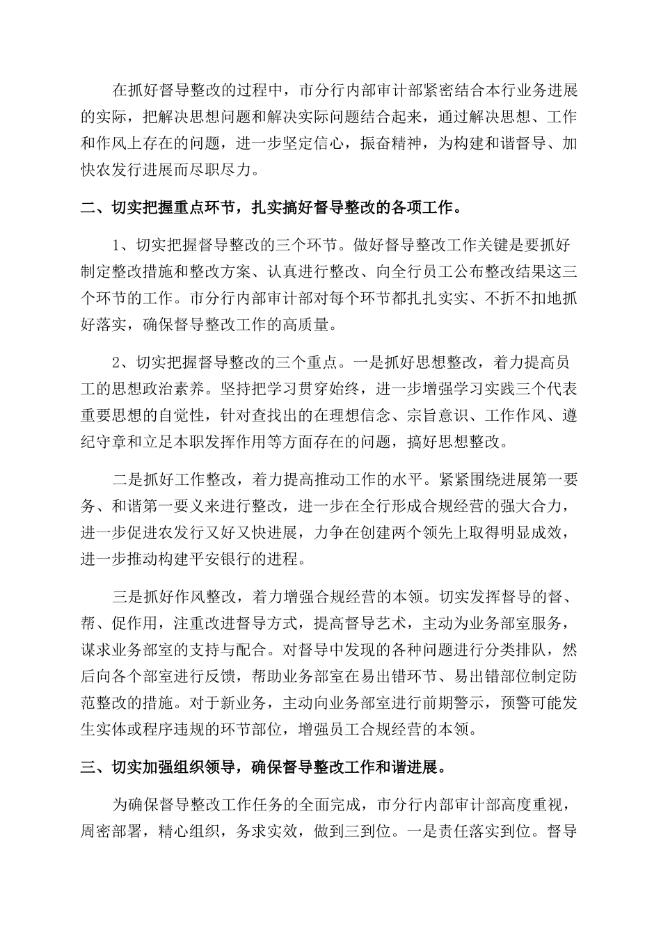 银行审计个人述职报告范文5篇_第3页