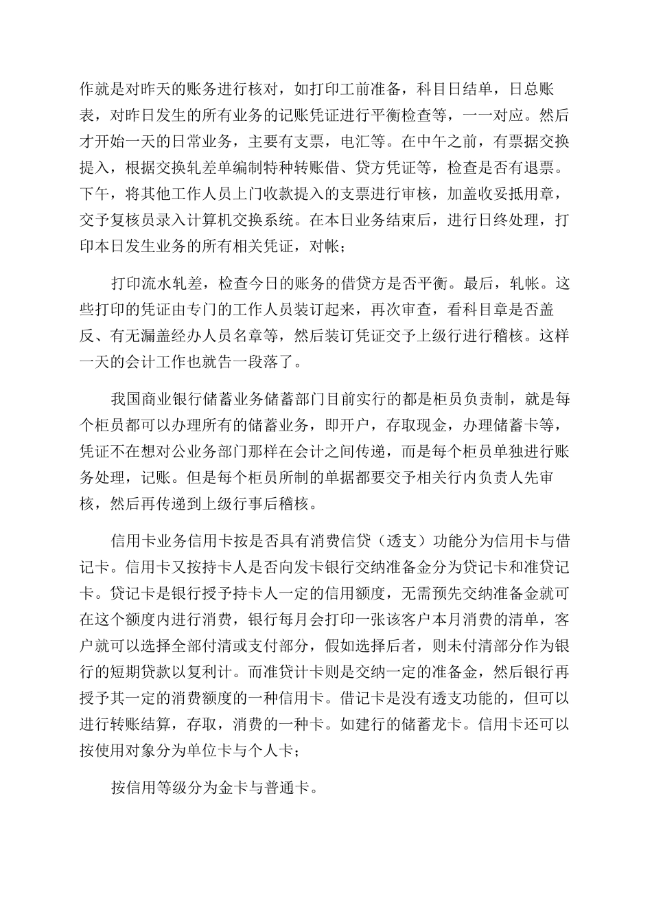 银行实训报告范文doc银行业务实训报告范文_第2页