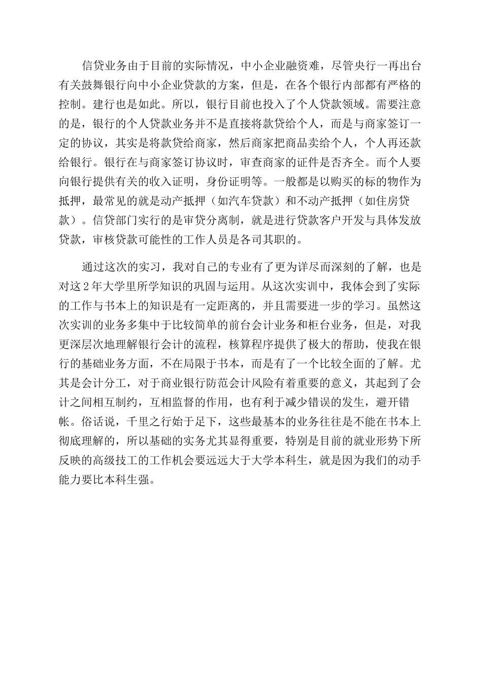 银行实训报告范文doc银行业务实训报告范文_第3页