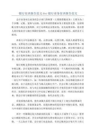 银行实训报告范文doc银行业务实训报告范文