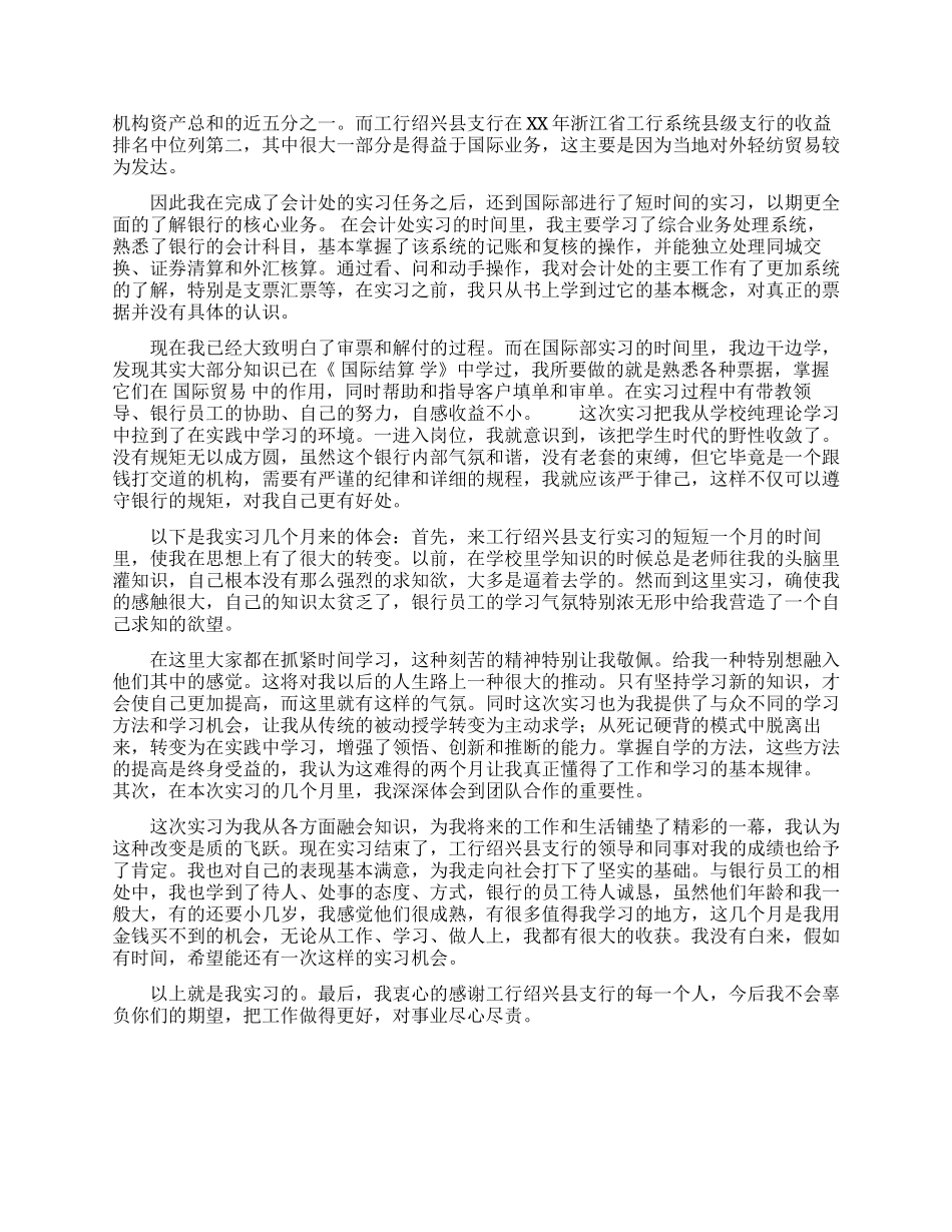 银行实习生个人自我鉴定范文集锦四篇_第2页