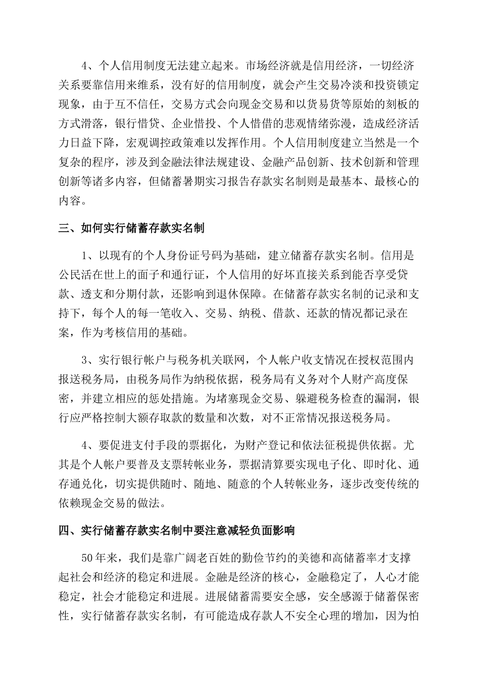 银行实习自我鉴定范文1200字_第2页