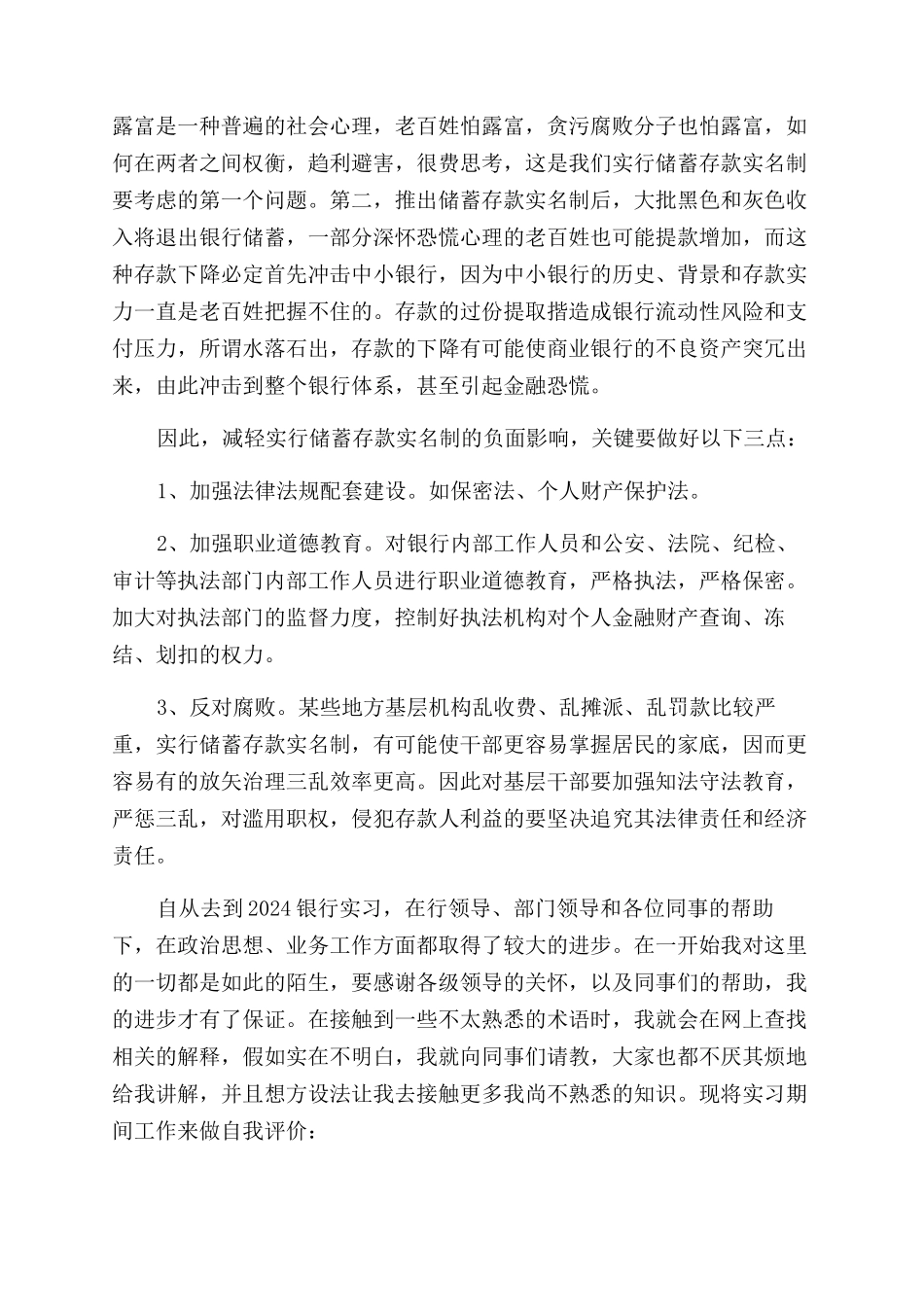 银行实习自我鉴定范文1200字_第3页