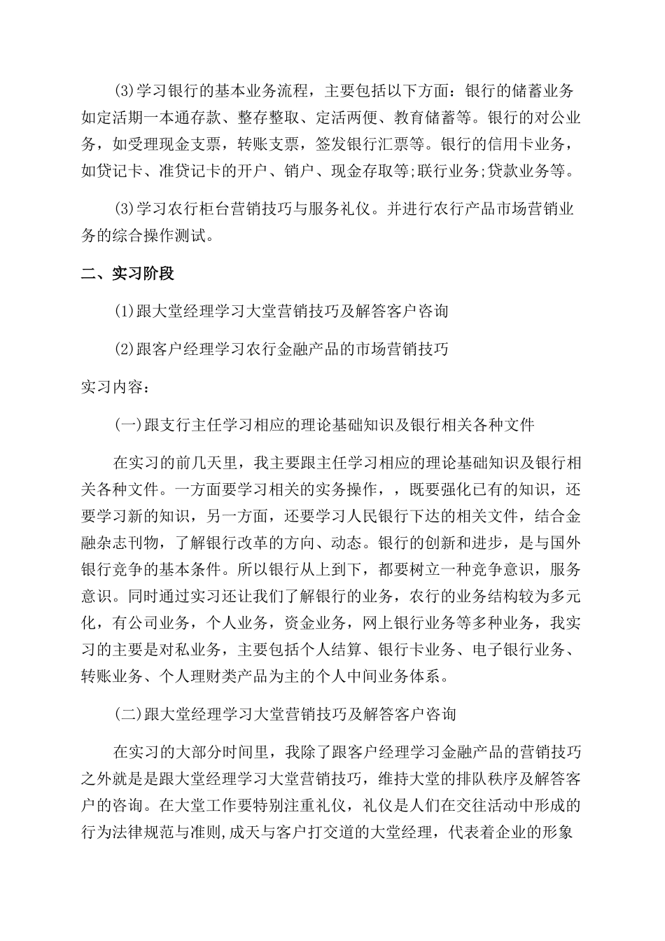银行实践报告范文3篇_第2页