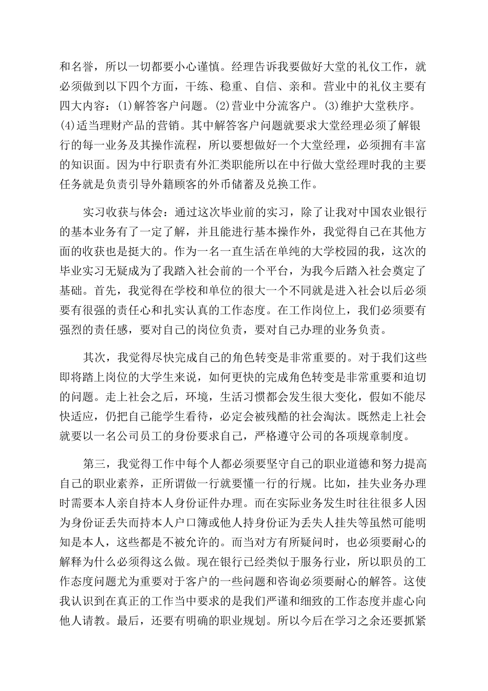 银行实践报告范文3篇_第3页