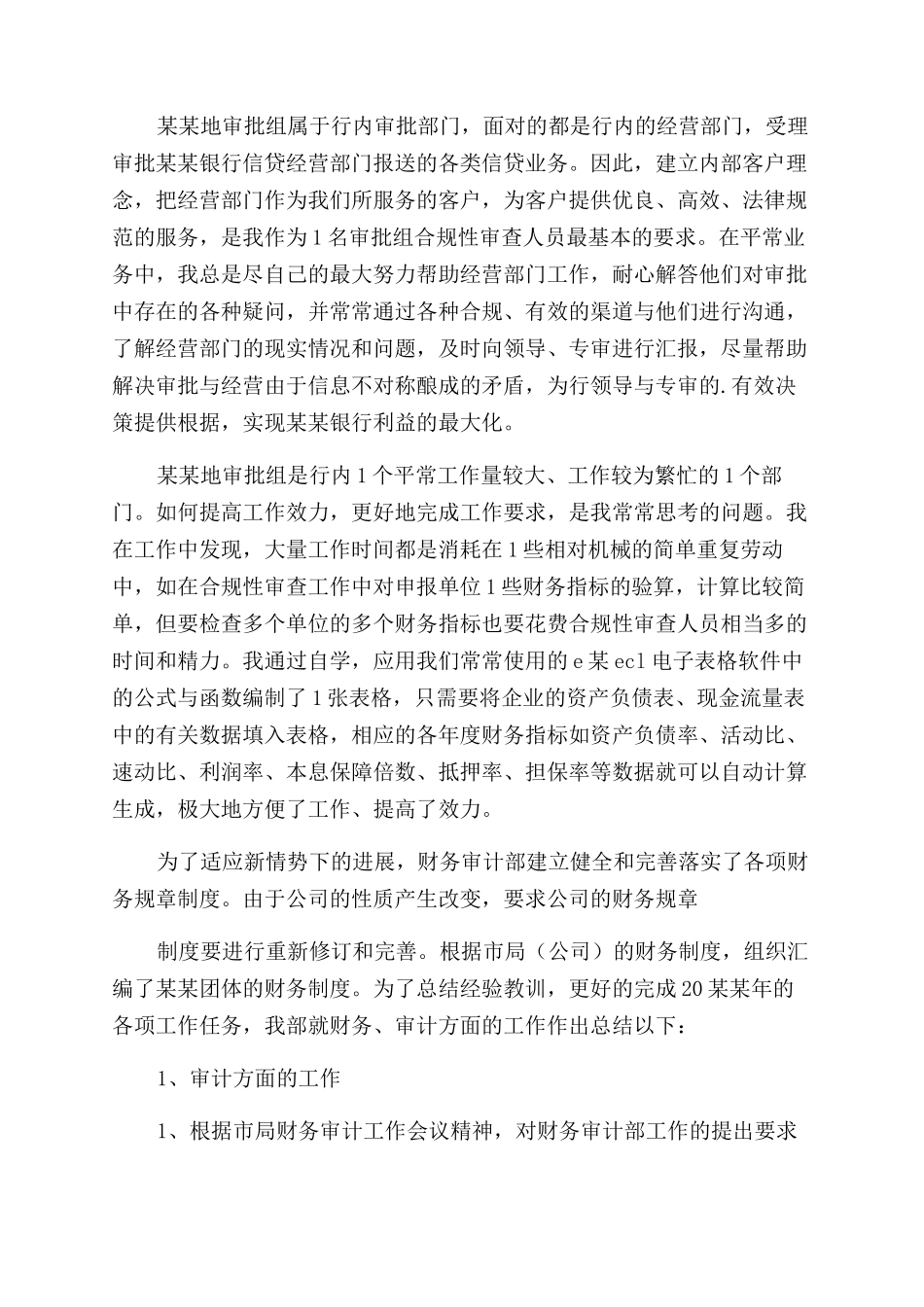 银行审计人员个人工作总结范文_第2页