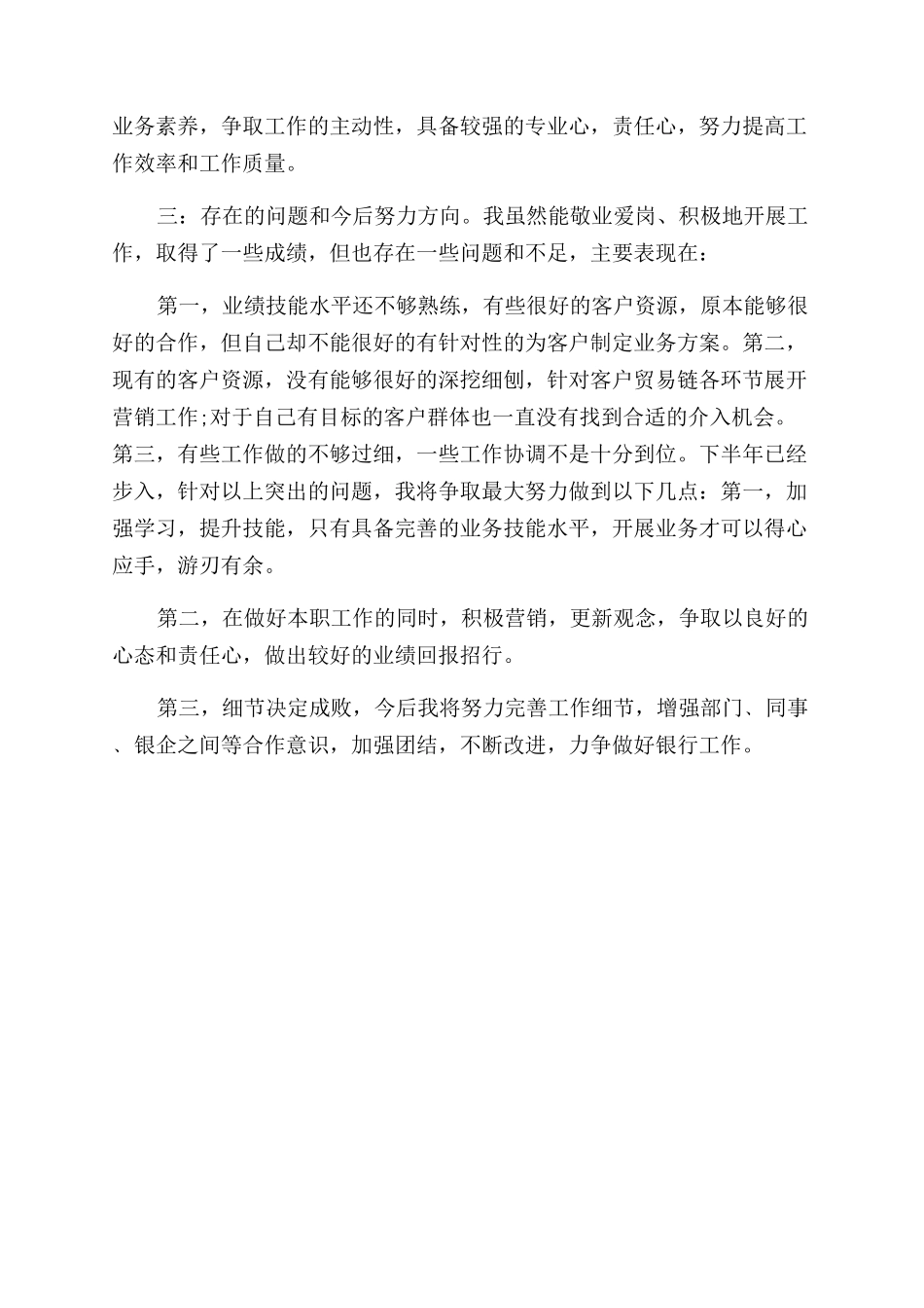 银行客户经理上半年工作总结范文_第2页