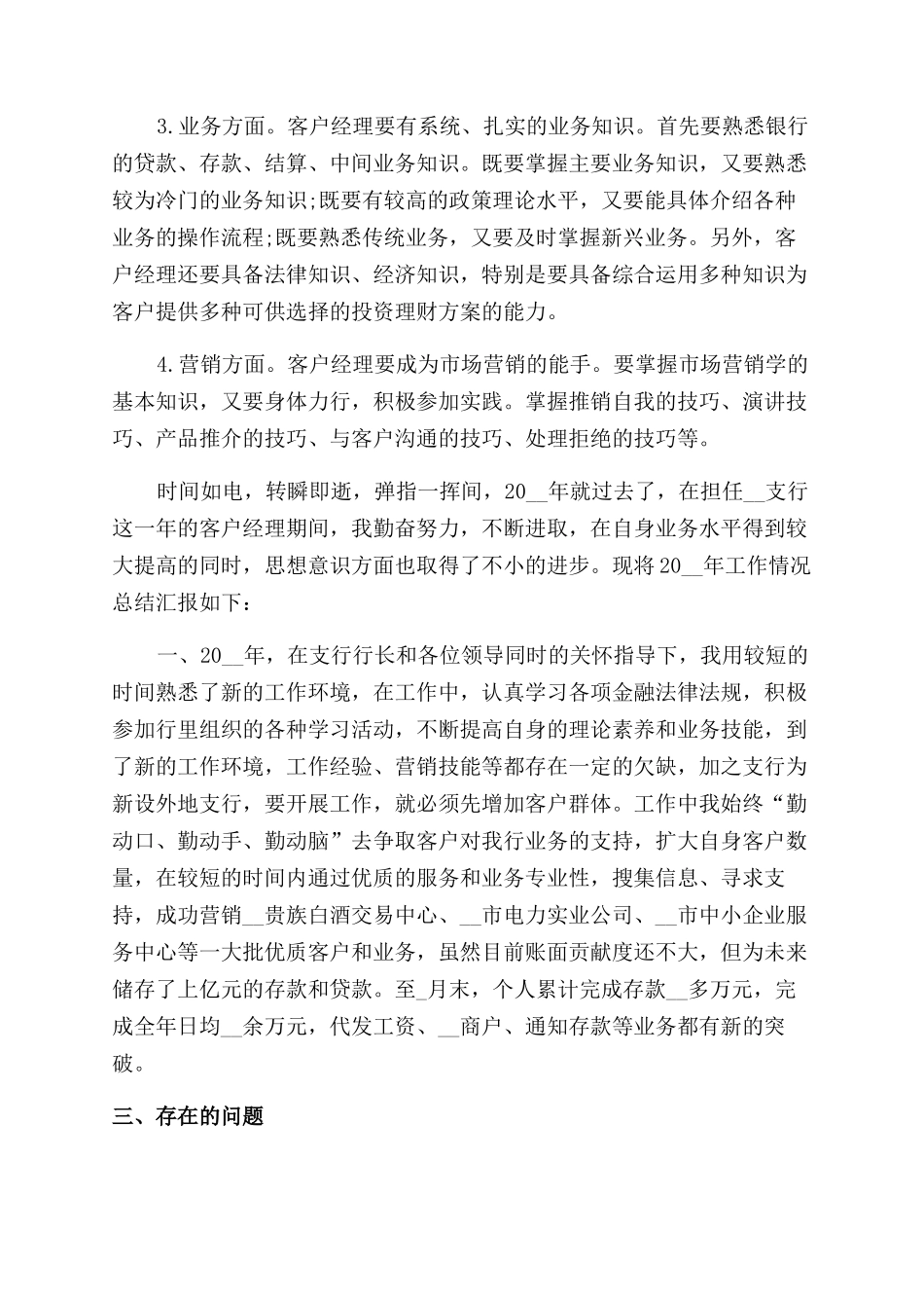 银行客户经理工作总结范文2024_第2页