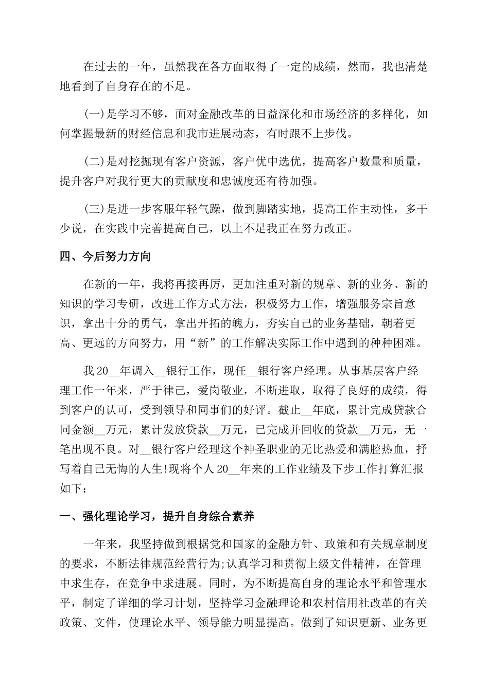 银行客户经理工作总结范文2024_第3页