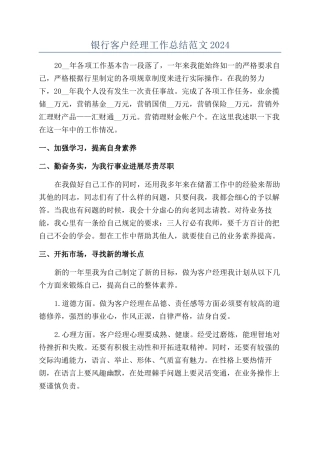 银行客户经理工作总结范文2024