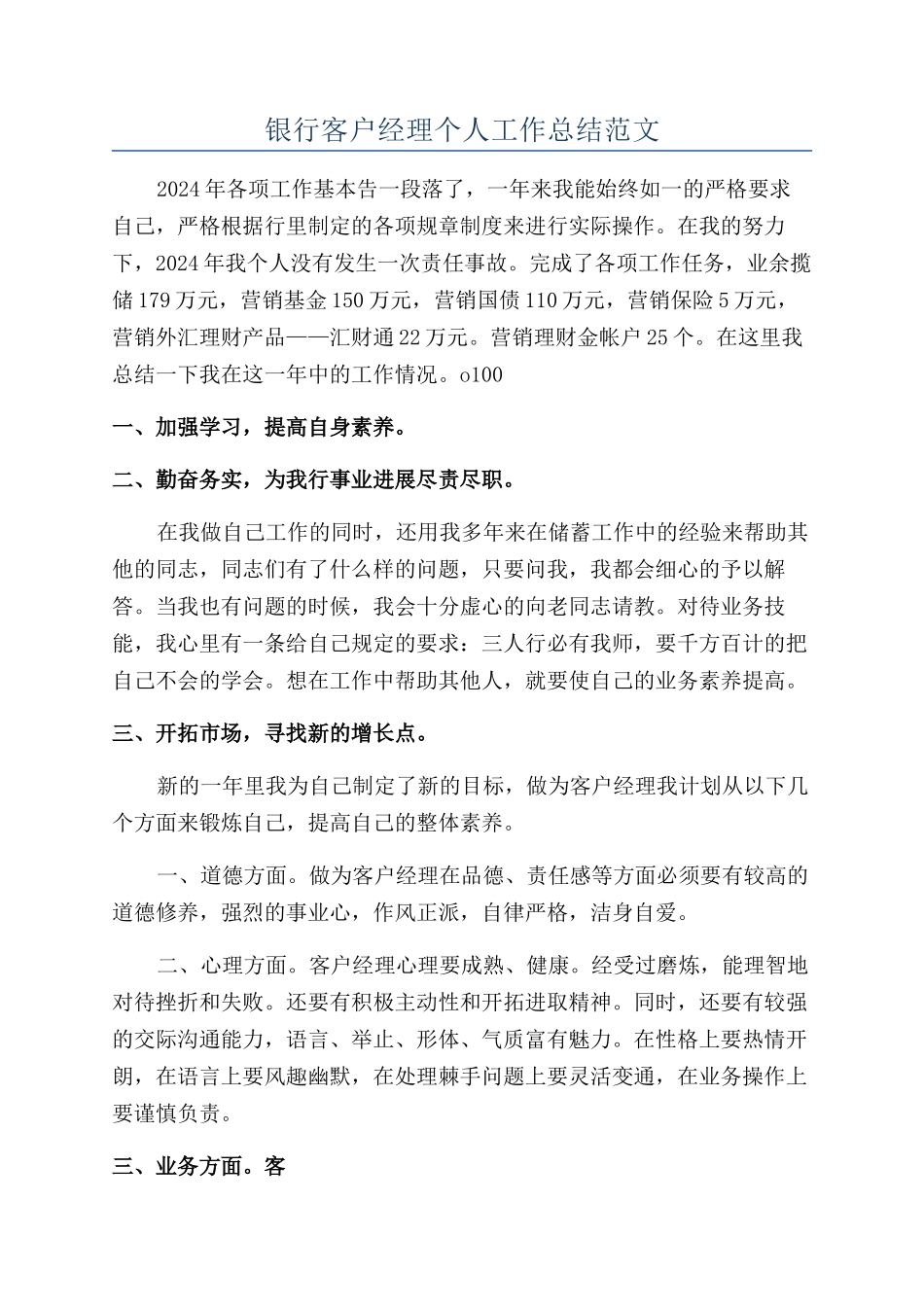 银行客户经理个人工作总结范文_第1页