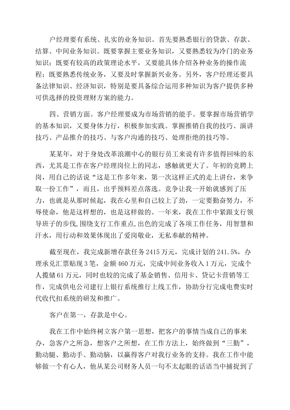 银行客户经理个人工作总结范文_第2页