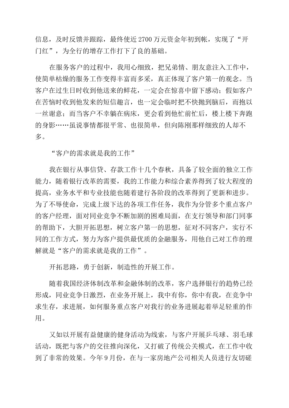 银行客户经理个人工作总结范文_第3页