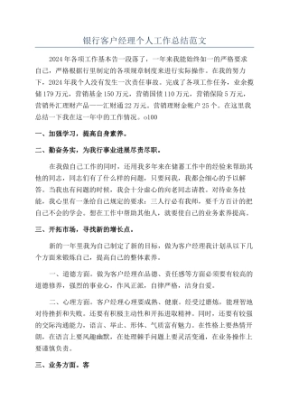 银行客户经理个人工作总结范文