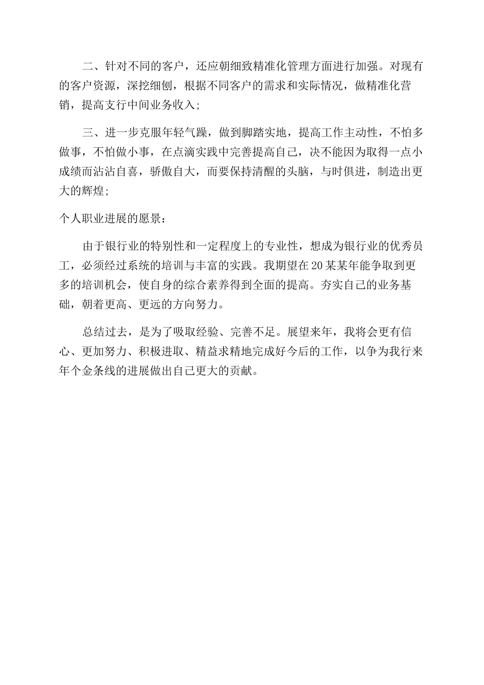 银行客户经理年度工作总结范文_第2页