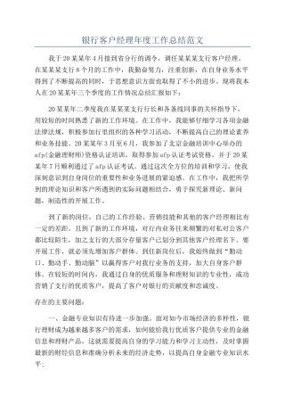 银行客户经理年度工作总结范文